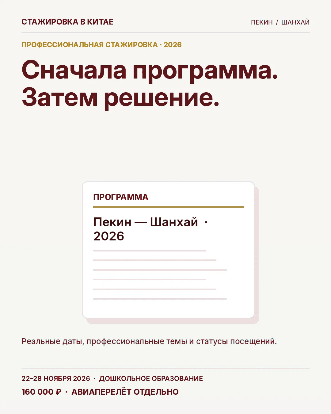 Карточка 4: Программа на столе