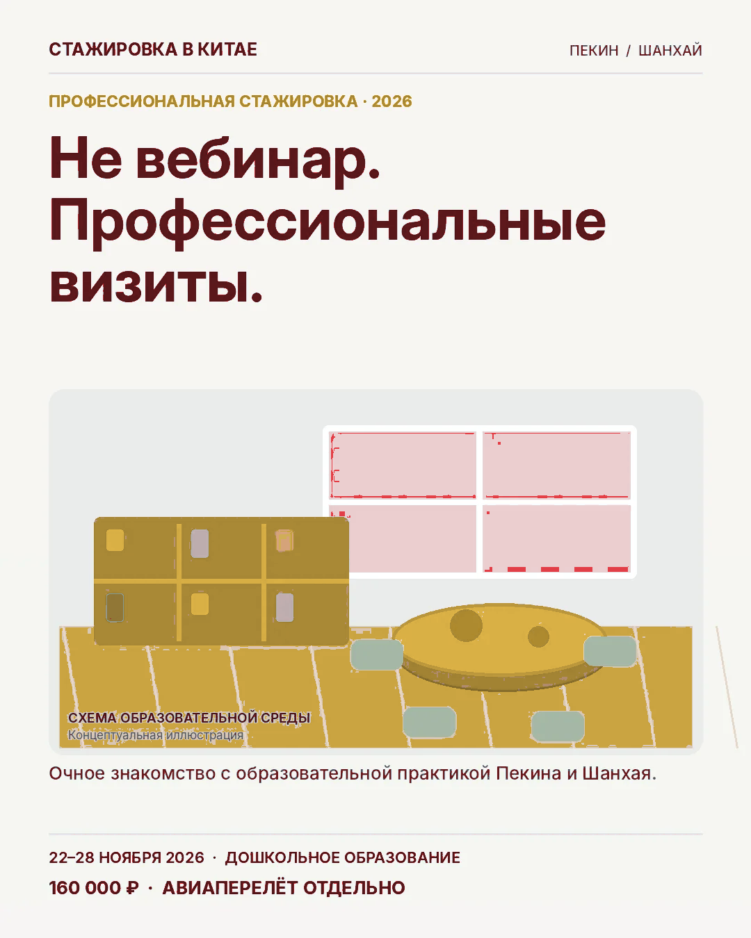 Карточка 5: Не ещё один вебинар