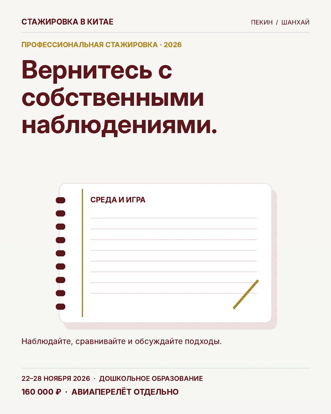 Карточка 6: Свои наблюдения