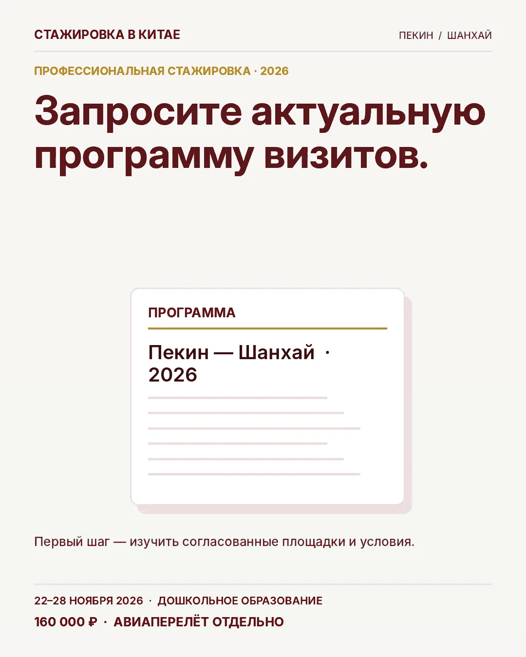 Карточка 10: Начать с программы
