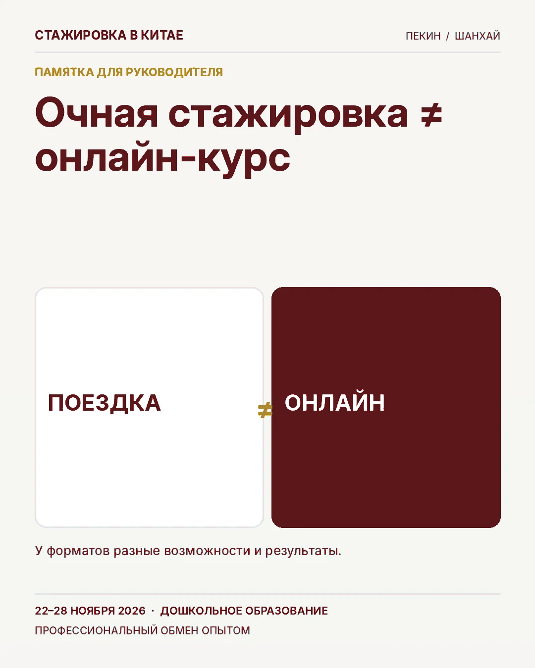 Карточка 15: Почему вебинар не заменит визит