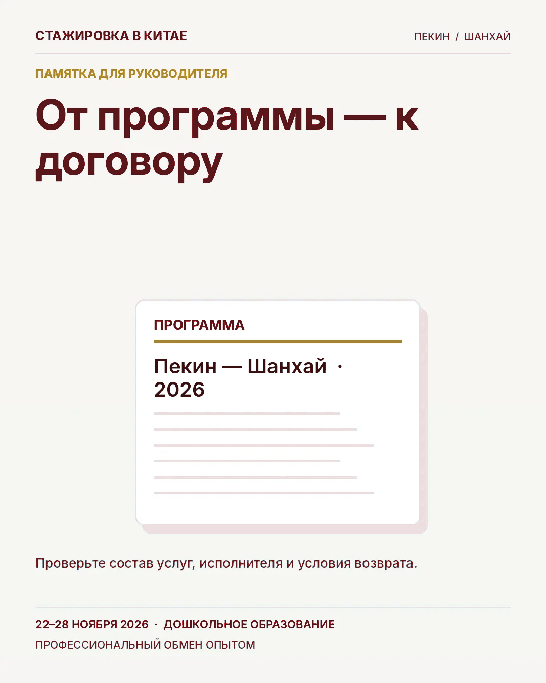 Карточка 21: Документы перед оплатой