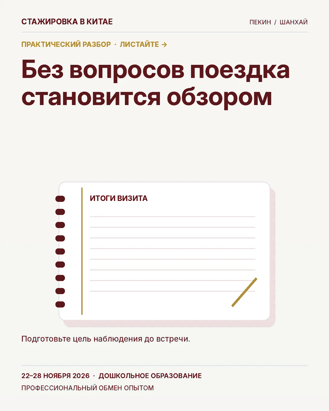 Карточка 23: Почему впечатлений недостаточно