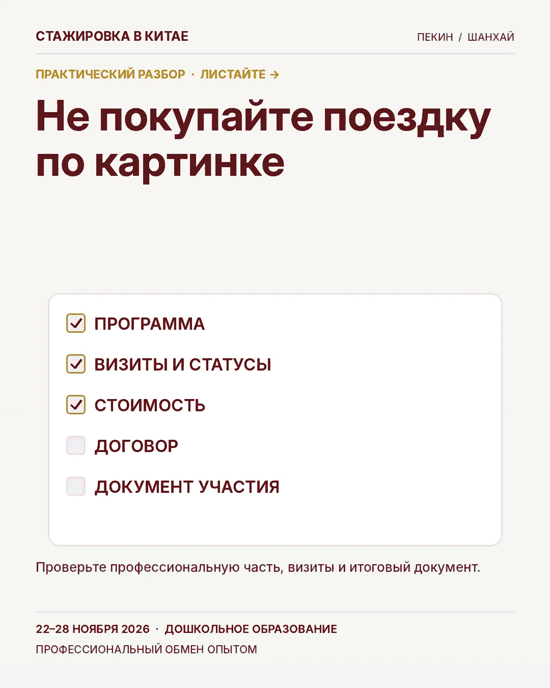 Карточка 24: Три ошибки перед поездкой