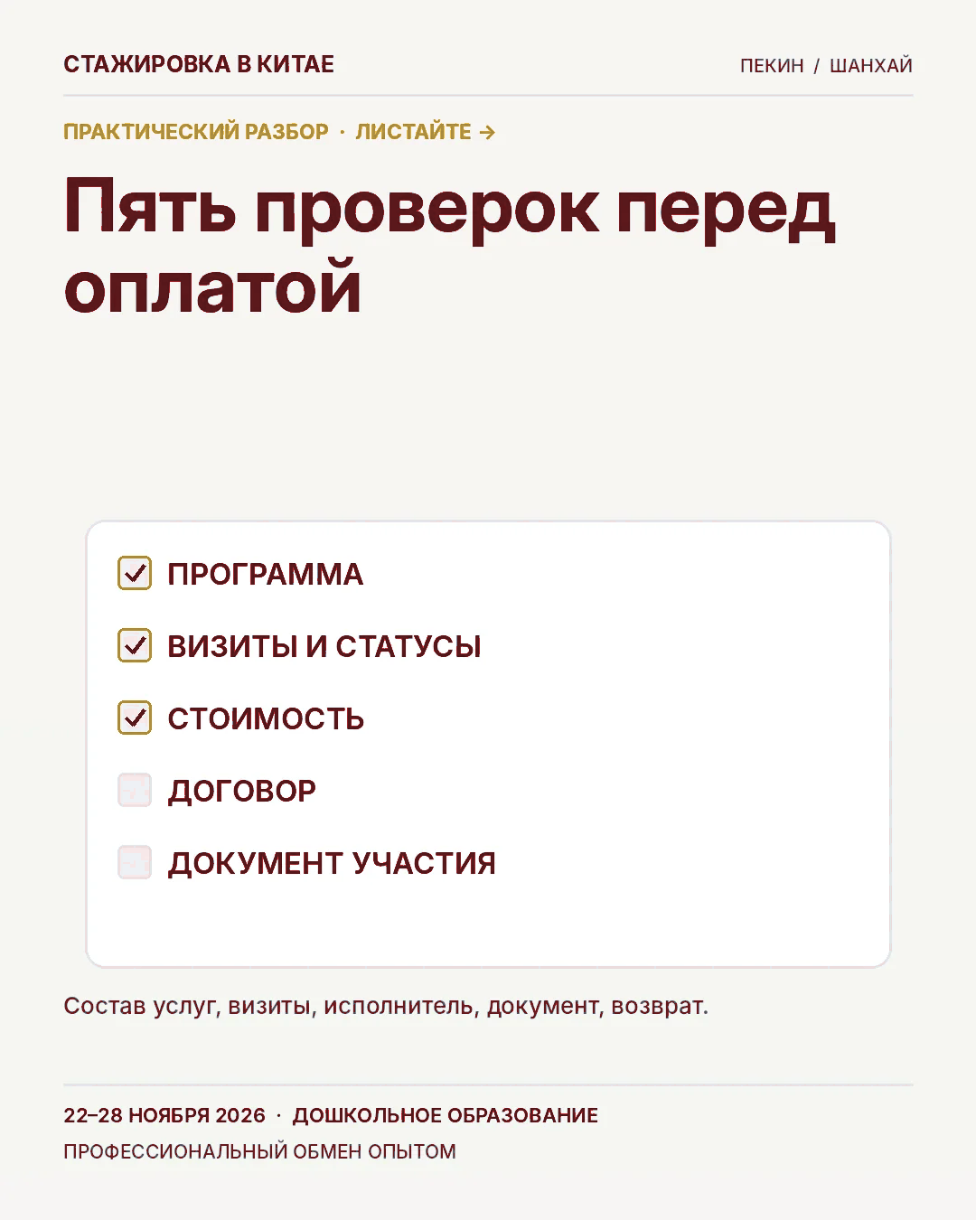 Карточка 26: Пять проверок перед оплатой