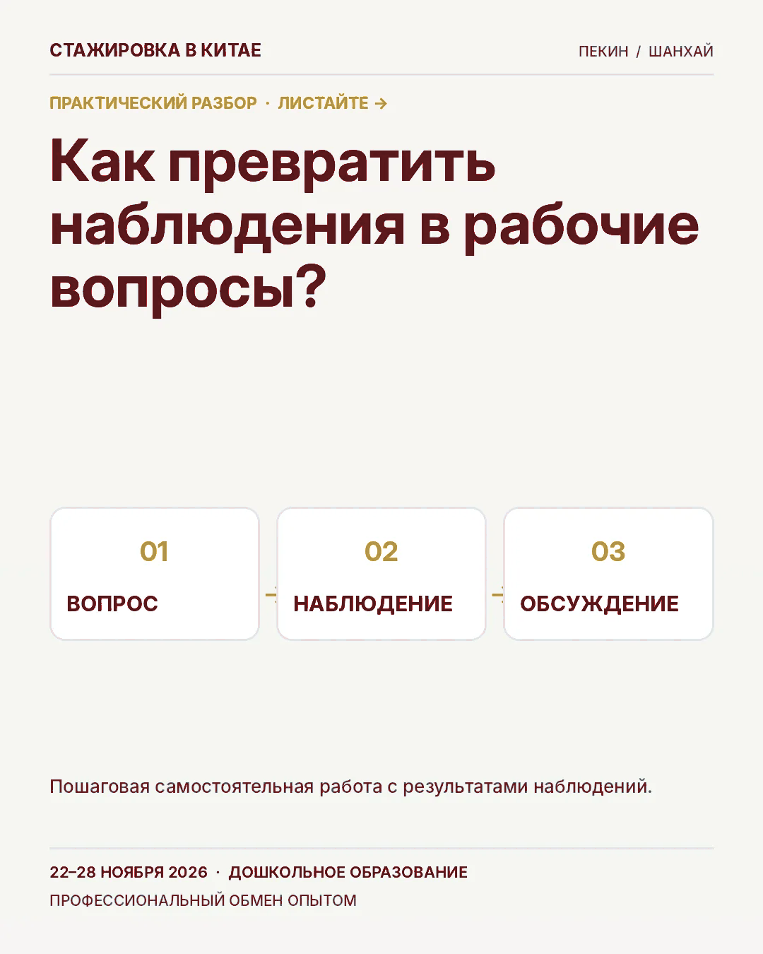 Карточка 28: Что делать после Китая?