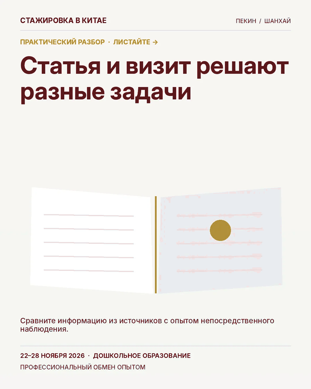Карточка 29: Книга или профессиональный визит?