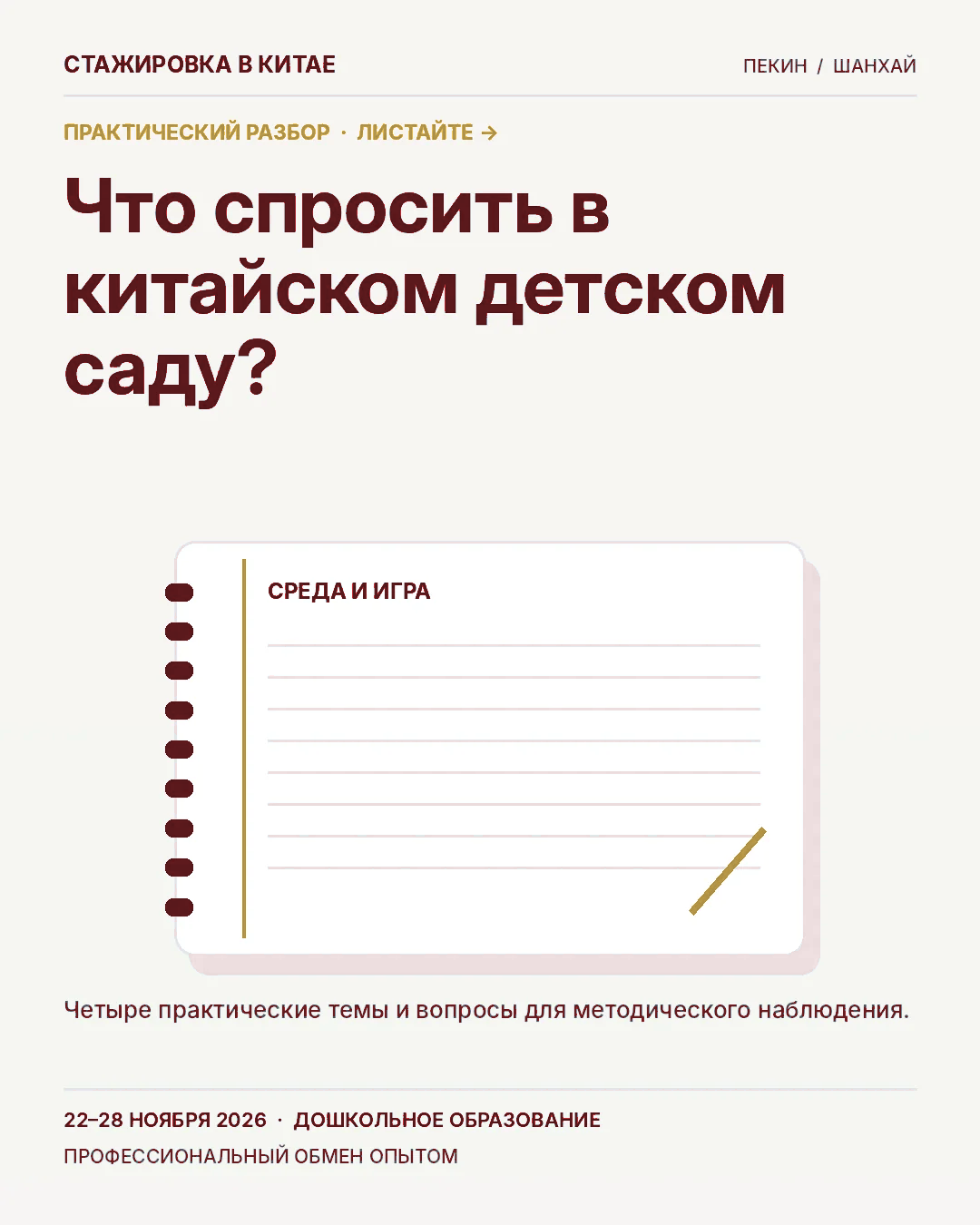 Карточка 30: Лист наблюдений для директора