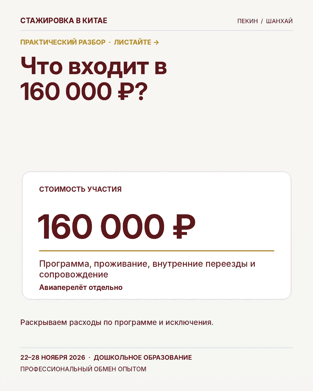 Карточка 31: Стоимость без догадок