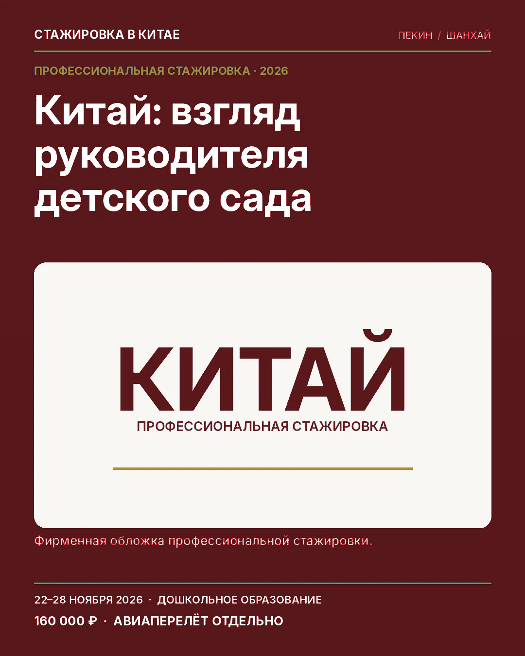 Карточка 33: Китай крупным планом
