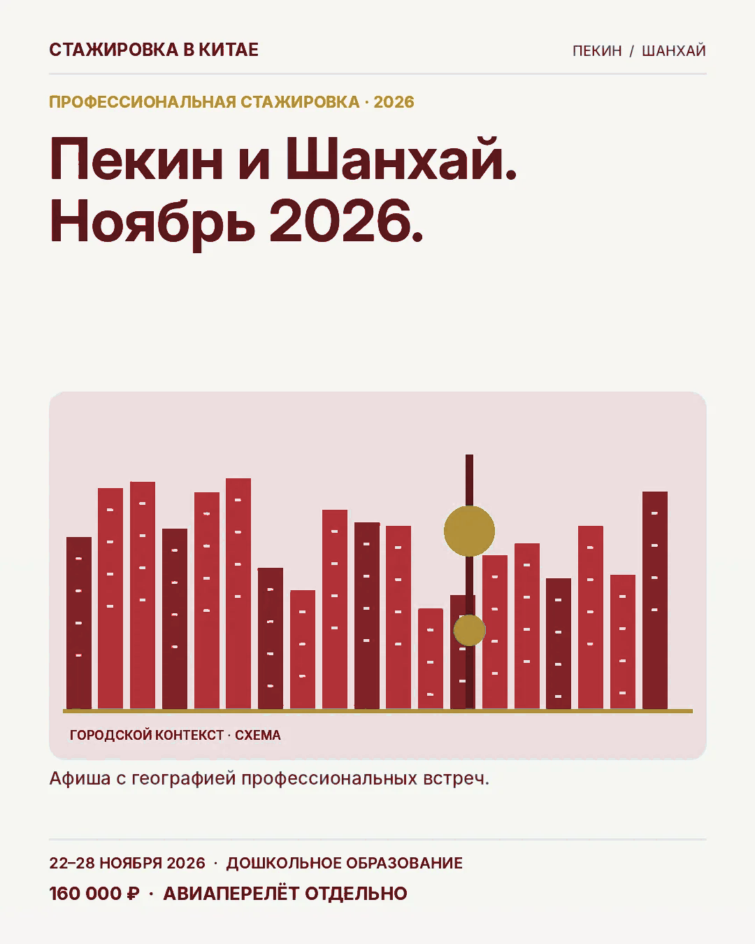Карточка 36: Два города, одна программа