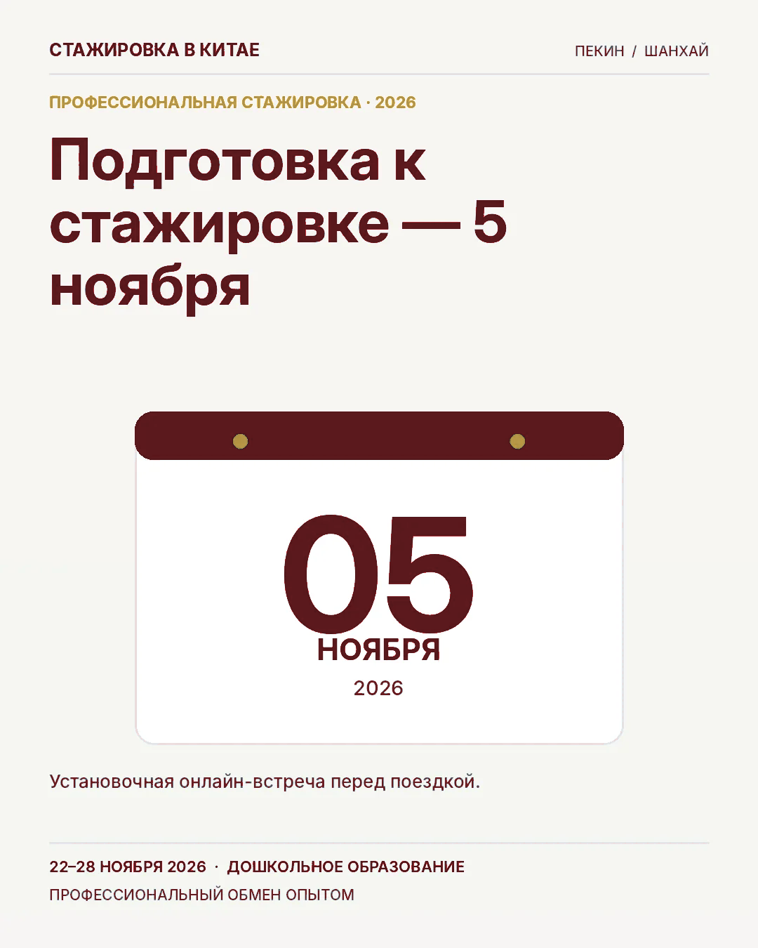 Карточка 38: Старт подготовки