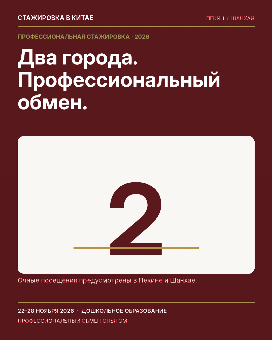 Карточка 39: Большая двойка