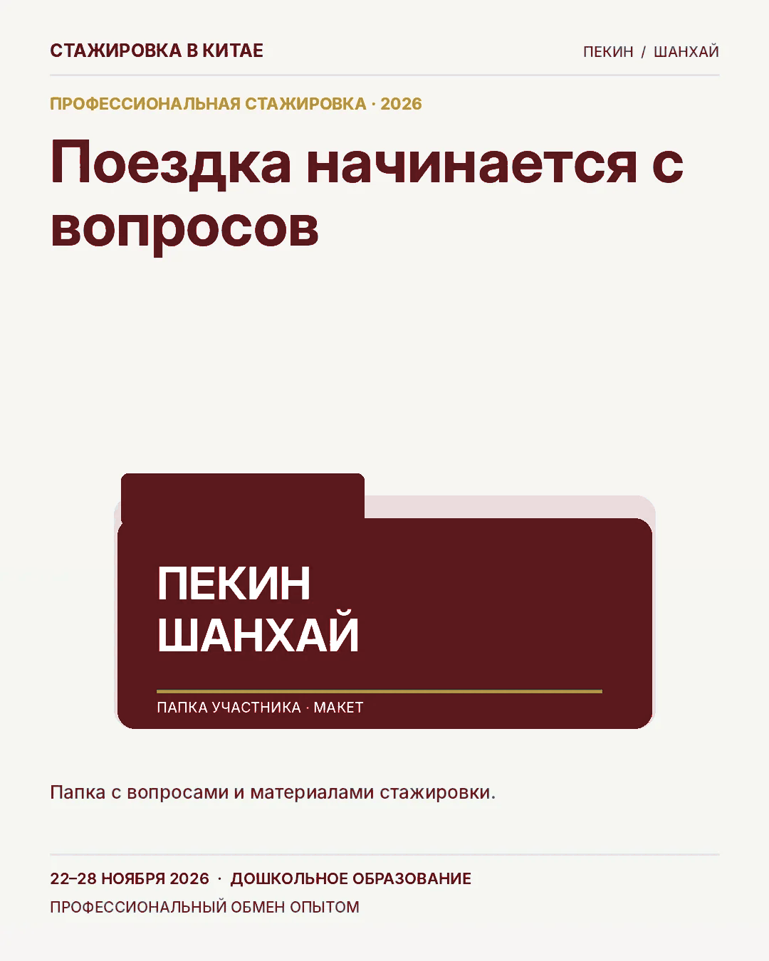 Карточка 40: Набор участника