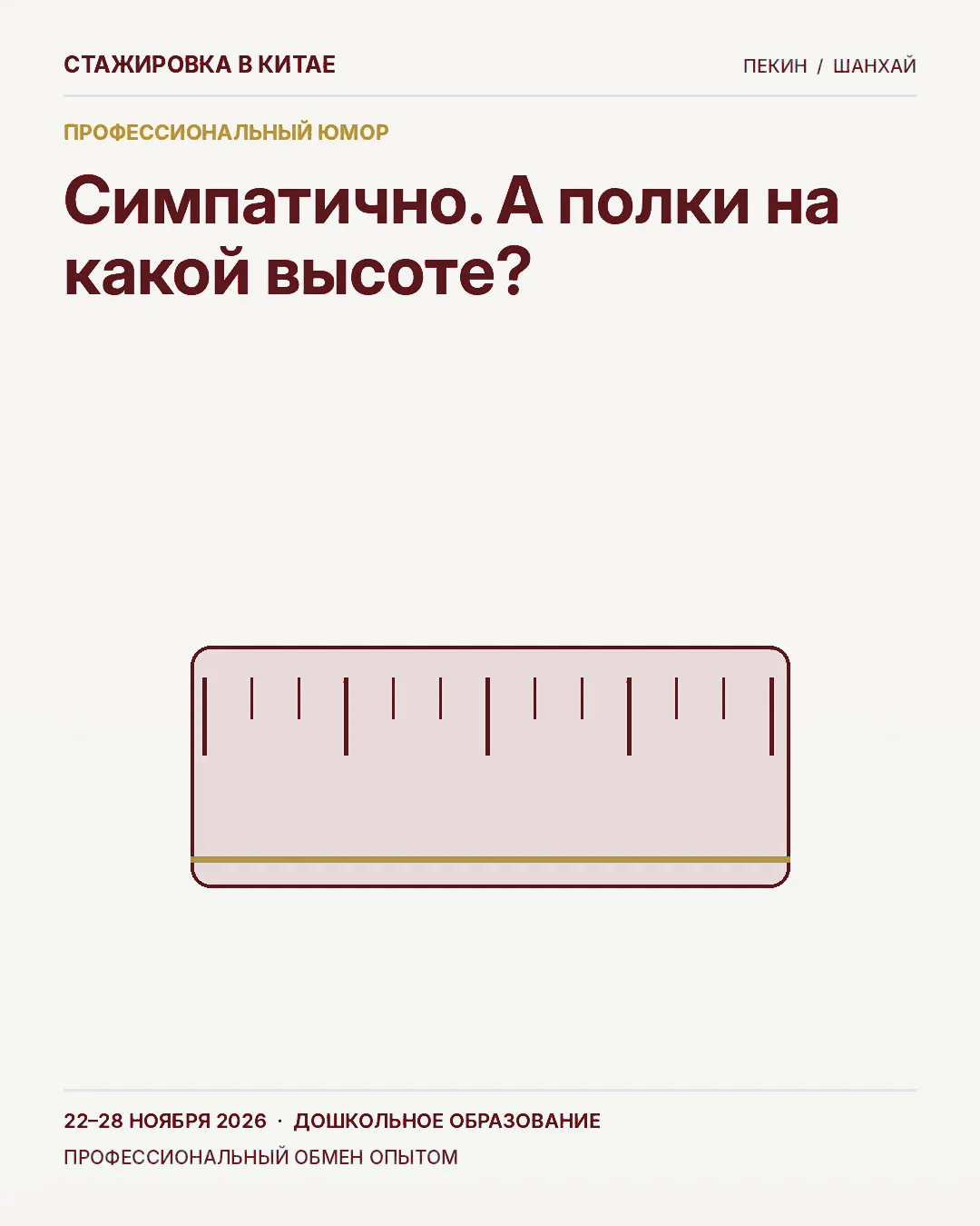 Карточка 46: Не выключить профессиональное мышление