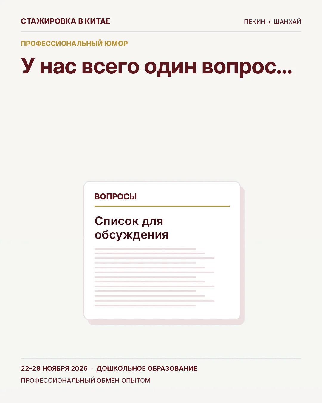 Карточка 47: Всего один вопрос