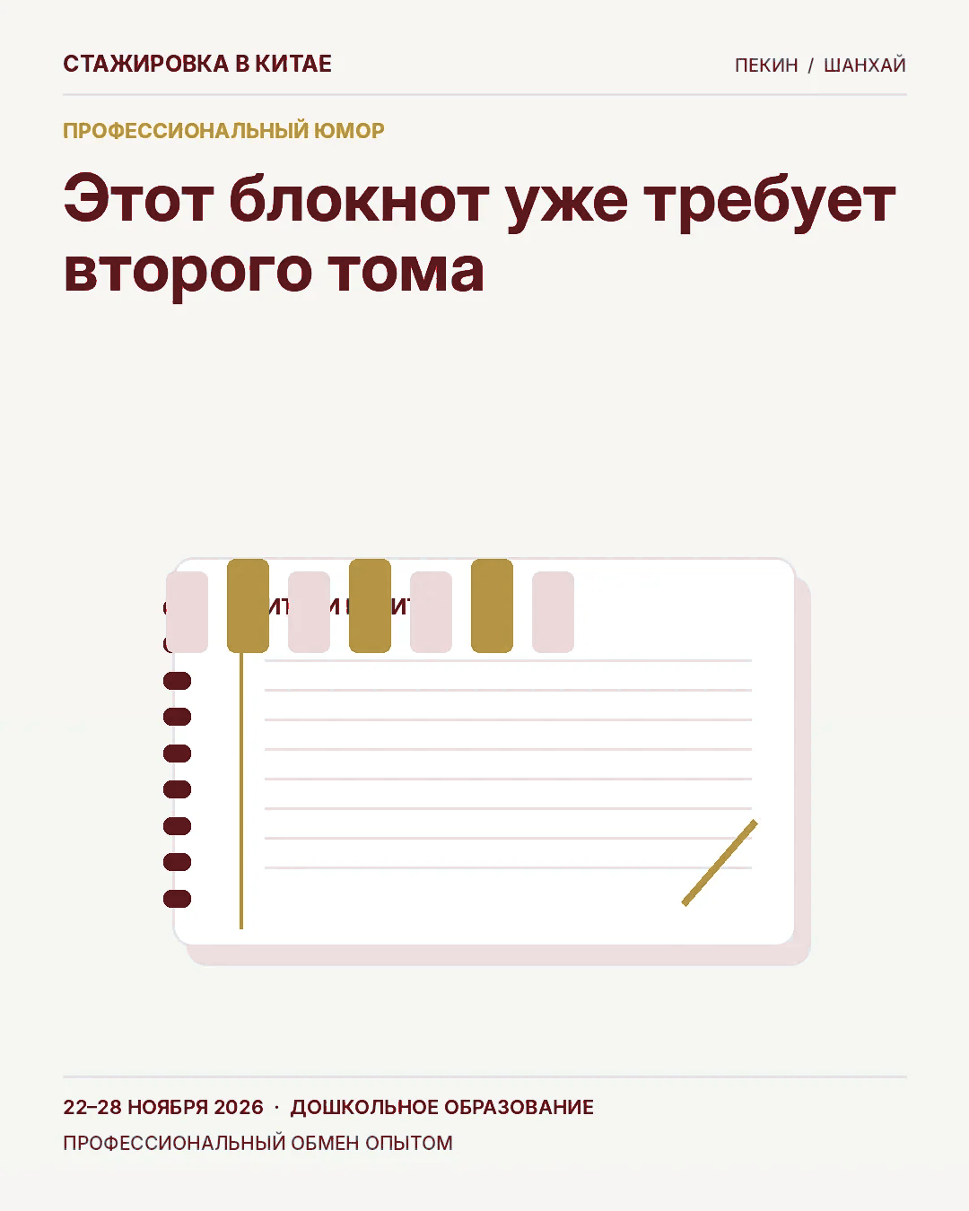 Карточка 48: Блокнот просит второй том