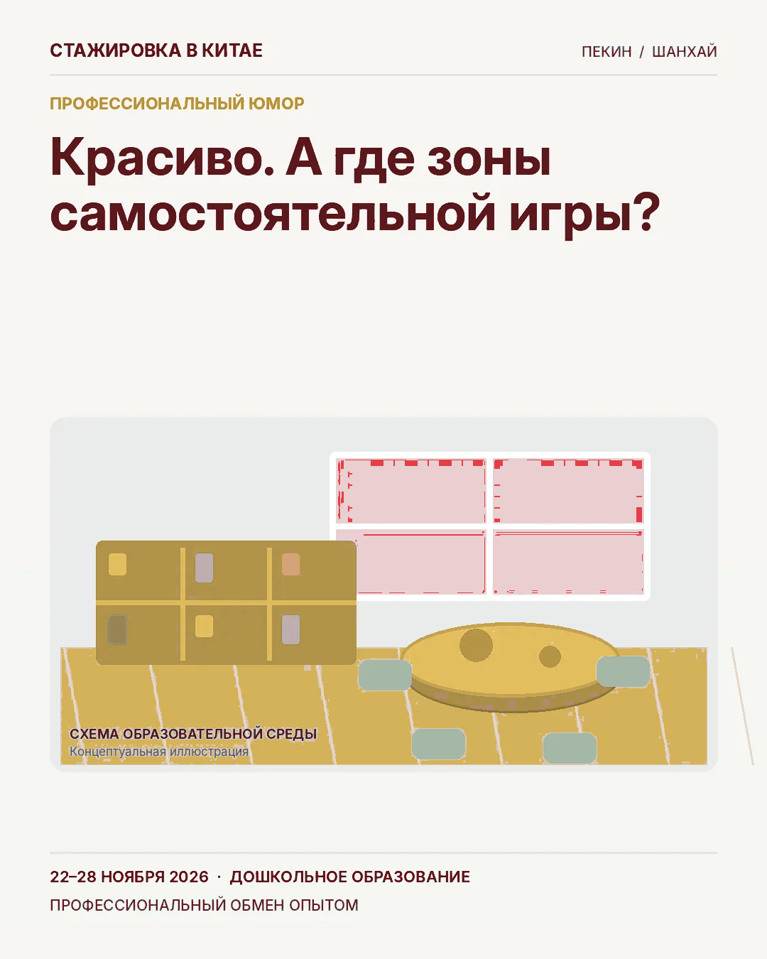Карточка 49: Красиво, но где педагогика?