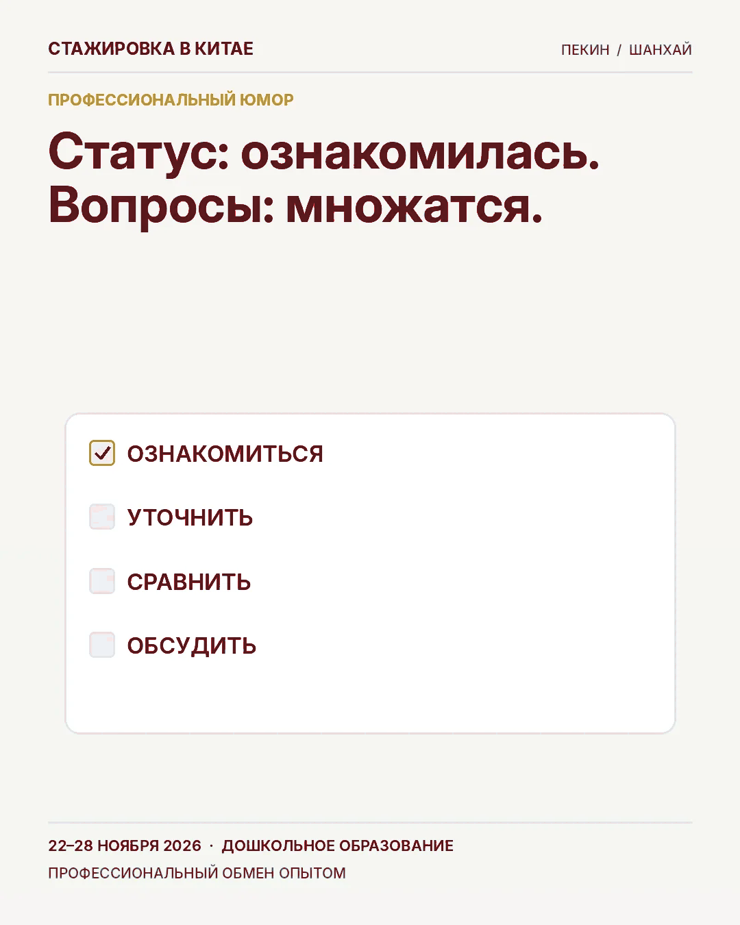 Карточка 50: Галочка пока не ставится